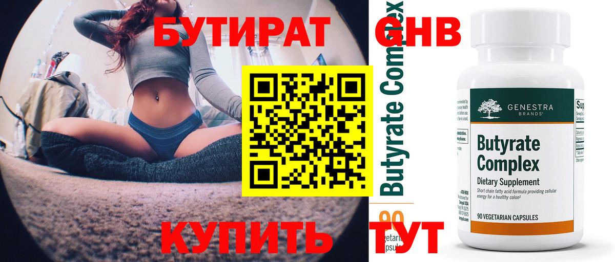 БУТИРАТ BDO  Бутират  Назрань  Вход с VPN 