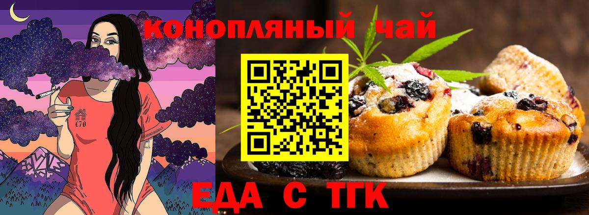 Еда ТГК марихуана  Вход с VPN  Назрань 