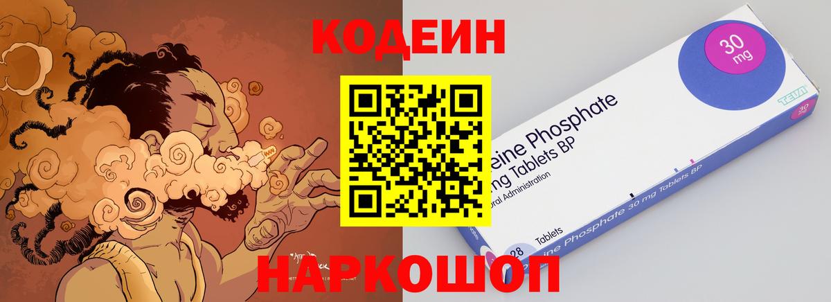 Codein Purple Drank  Кодеиновый сироп Lean напиток Lean (лин)  Вход с VPN  Назрань 
