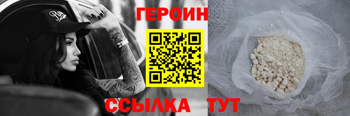 ГЕРОИН герыч Назрань