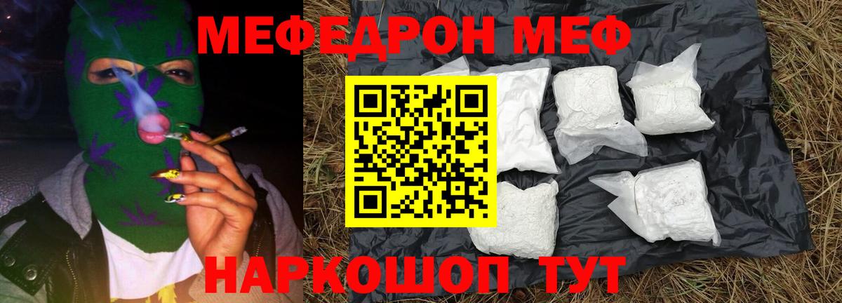 Меф мяу мяу мука Назрань