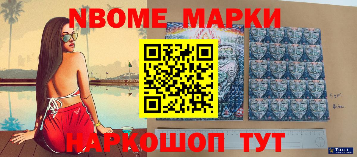 Марки 25I-NBOMe  Вход с VPN  Назрань  Марки NBOMe 1,5мг 